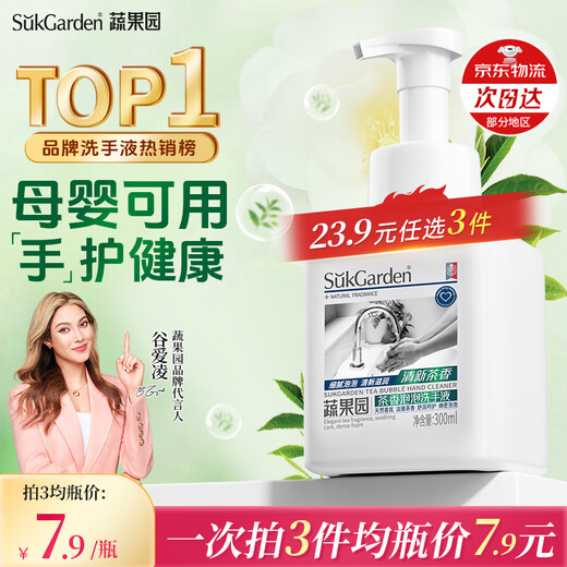 Vegetable Garden tea scented bubble hand sanitizer for children and babies 300ml