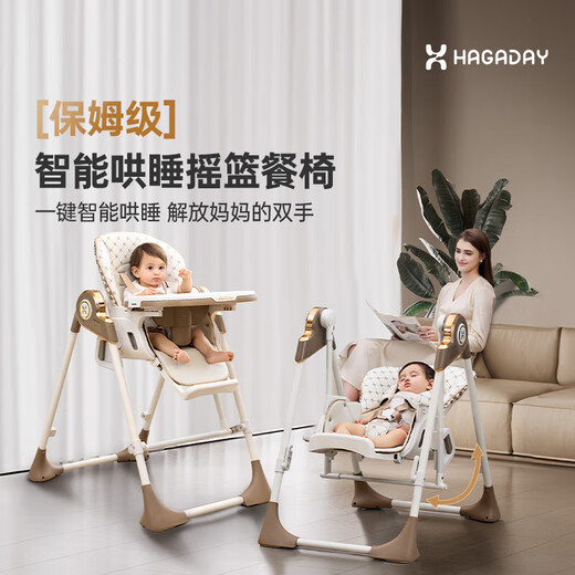 哈卡达（HAGADAY）宝宝餐椅婴儿儿童摇椅二合一可坐可躺折叠椅学坐成长椅0-6岁