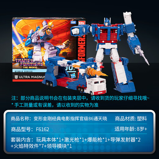 TRANSFORMERS Children's Boy Toy Model Gift Studio Series Classic Movie Commander Class 86 Ultra Magnus F6162