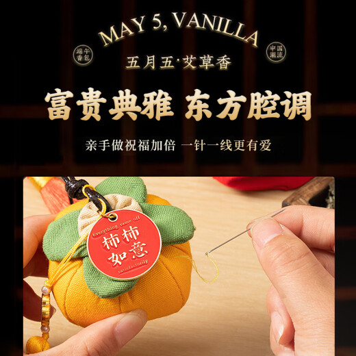 迪普尔端午节香包香囊柿子diy材料包儿童手工制作艾草驱蚊挂件伴手礼
