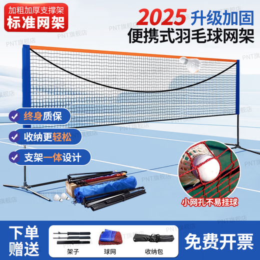 Badminton Net Frame + Net Portable Folding Indoor and Outdoor Venue Badminton Net Frame 3.1m Student Model Includes Rack + Net + Bag