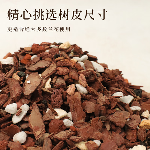 Jinyate orchid special nutritional soil Phalaenopsis orchid Clivia soil bark pine phosphorus planting noble version of orchid soil 6L