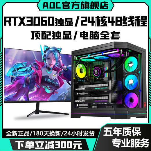 AOC top-end independent graphics RTX5070/RTX5060Ti+24 core/18 core Intel i9 game console enterprise office design assembly machine live broadcast multi-open desktop computer complete set configuration four丨RTX4060 8G+high-end 14 core 28 thread computer complete set+27-inch A-class e-sports 180hz ultra-clear curved screen