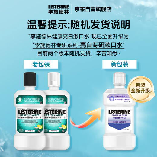 Listerine specializes in bright white mouthwash and refreshing breath to reduce bacteria 500mL new and old random shipments
