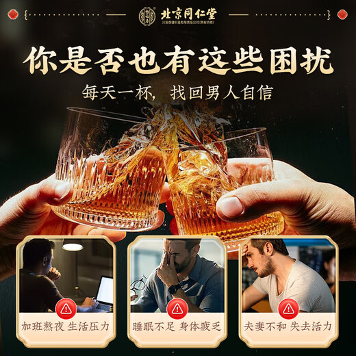 北京同仁堂50味泡酒料578g+黄精80g男性搭持久礼盒滋补送礼父亲