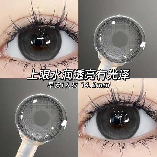 嗳暮迪凯达海丽恩护理液美瞳半年抛小大直径高度数隐形眼镜 早安i人灰14.2mm【R9756-5】 100度