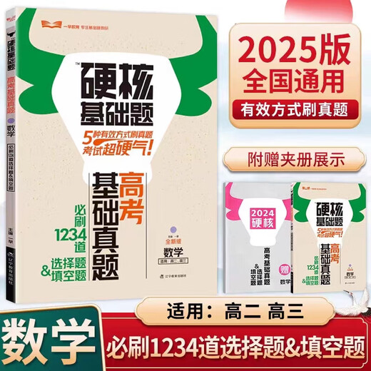 [Publicación rápida genuina] [Publicación rápida genuina] 2025 Edición del examen de ingreso de la universidad Morning Hardcore Hardcore Basic Real Preguntas debe cepillarse 1234 Relleno en el blanco PREGUNTAS DE COLECCIÓN 678 Matemáticas + Física + Química + Biología (4 Volúmenes) National Edition