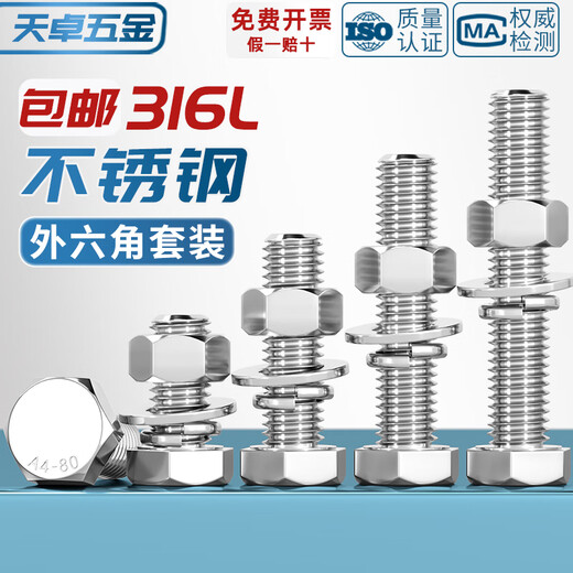 Tianzhuo Hardware 316L stainless steel external hexagonal bolts, screws and nuts set complete flat spring washer combination M6-M20 M16*70-1 set