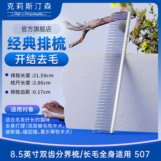 Chris Christensen pet comb 507 professional comb, knot opening, beauty styling, floating hair removal artifact, universal for cats and dogs