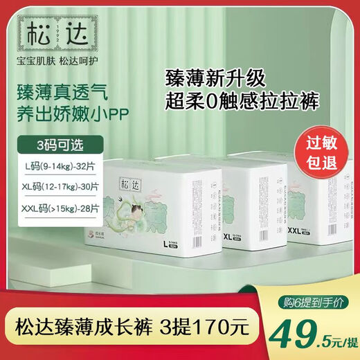 松达婴儿臻薄成长裤夏季干爽拉拉裤透气尿布湿非纸尿裤柔软 臻薄拉拉裤XXL码28片