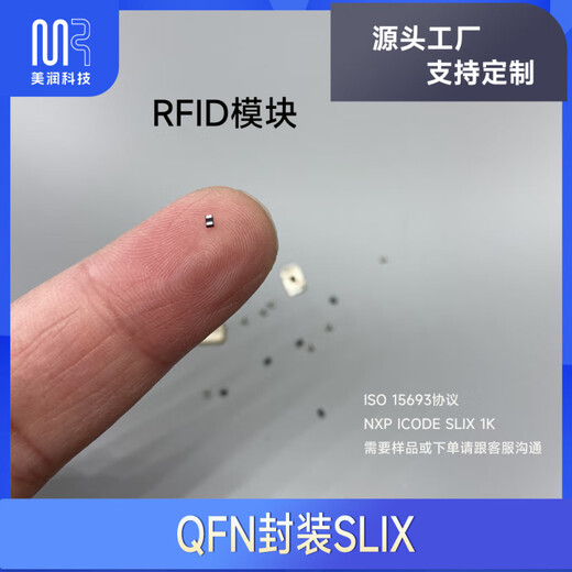 QFN封装U9模块  I CODE SLIX 1K芯片 ISO 15693微型RFID标签 5mm 5mm 10个