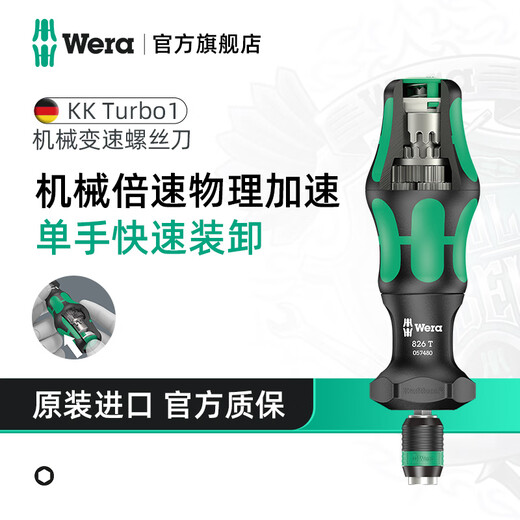 Vera (WERA) 4x speed screwdriver handle 826Turbo German mechanical speed growth quick head change tool
