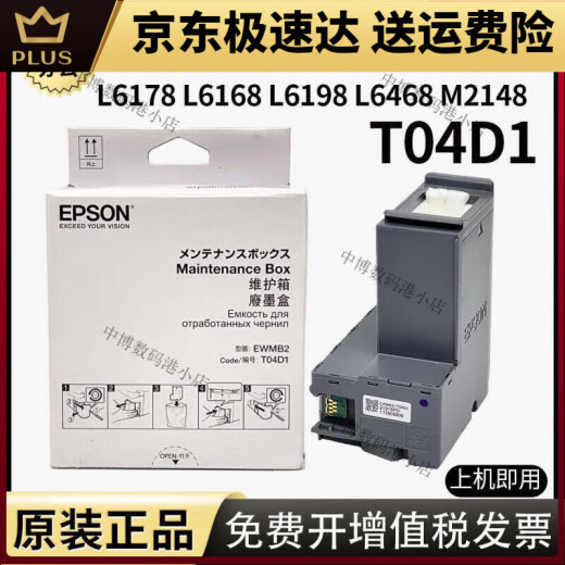 EPSON EPSONT04D1 CAJA DE MANTENIMIENTO L6178L6168L6198L14158M2178M2148 EPSON EPSON T04D1 Caja de mantenimiento NUEVO NUEVO ORIGINAL ORIGINAL