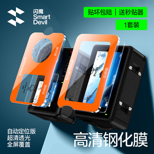 Flash Magic is suitable for DJI Action4 tempered film, Action4 protective film, sports camera film, anti-bump and anti-scratch, suitable for rabbit cage version, automatic positioning HD 1 set