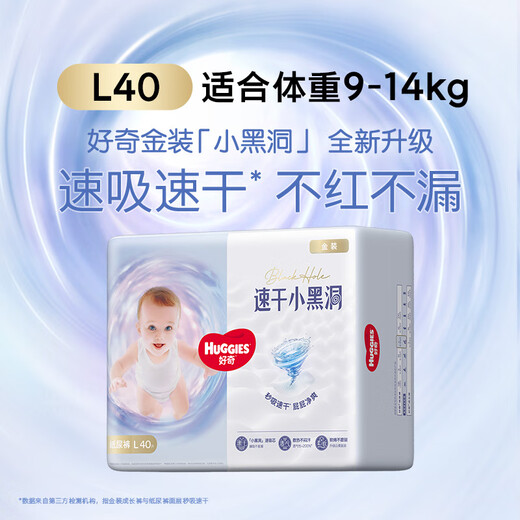 Huggies gold diapers L40 pieces (9-14kg) quick drying and not prone to redness