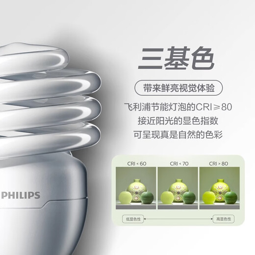 Philips (PHILIPS) spiral energy-saving lamp e27 screw bulb ultra-bright three-color energy-saving bulb 23W-white light fluorescent energy-saving lamp