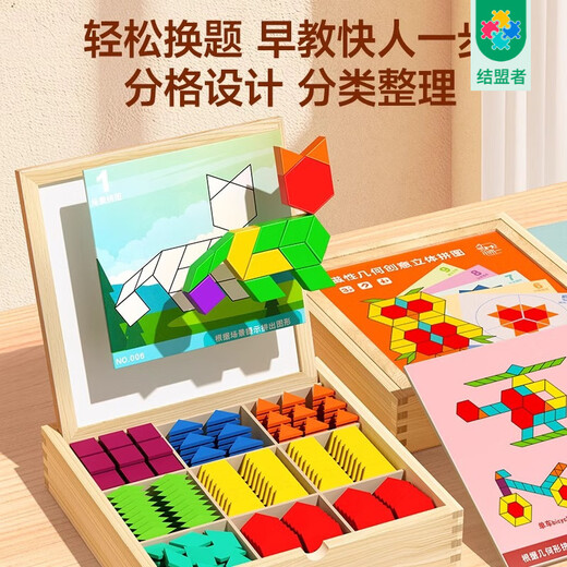 结盟者磁力七巧板3到6岁小学生专用磁性磁吸几何拼图积木儿童益智力玩具 大号磁性七巧板【180粒】