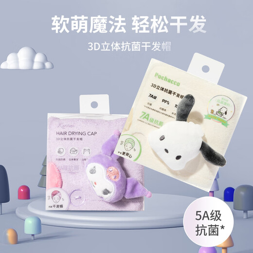 MINISO Kuromi3D three-dimensional antibacterial hair drying cap portable hair wiping head quick-drying towel 60X23cm