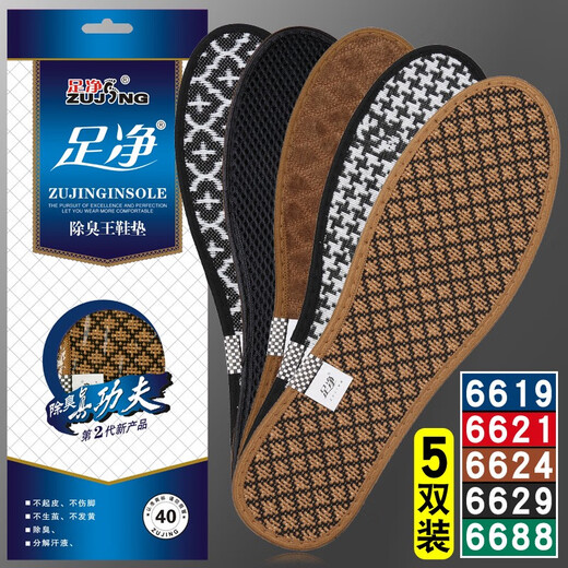 
Yonghuan insoles, bamboo charcoal fragrance deodorizing insoles, sweat-absorbing and breathable, male and female Chinese herbal medicines, shock-absorbing, spring and summer 6620+6622+6623+6626+6628 46