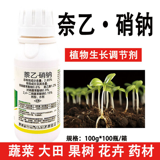 Sodium nitrophenolate, naphthalene acetic acid growth regulator, rooting agent, flower preservation, fruit expansion, fruit expansion and yield increase, agricultural regulator, genuine sodium naphthalene acetate, 100g*1 bottle