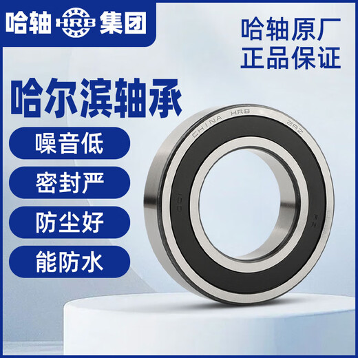 哈轴/HRB 6203-2RZ 哈尔滨深沟球轴承 胶封橡胶密封(防尘防水 高速耐磨 电机专用）17*40*12