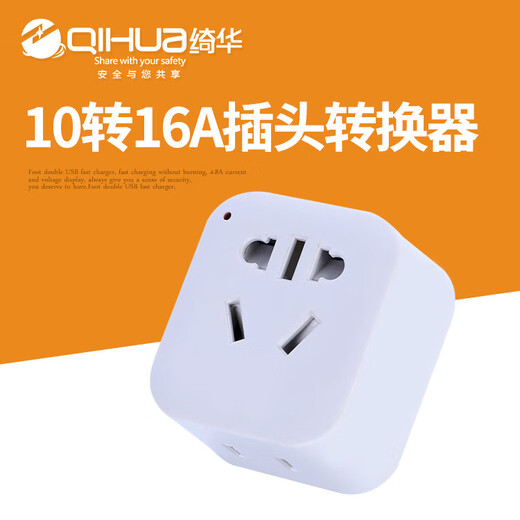 Qihua QH8193 socket converter without wire 10A to 16A air conditioning water heater conversion plug power supply high power socket 10A to 16A (7 holes)