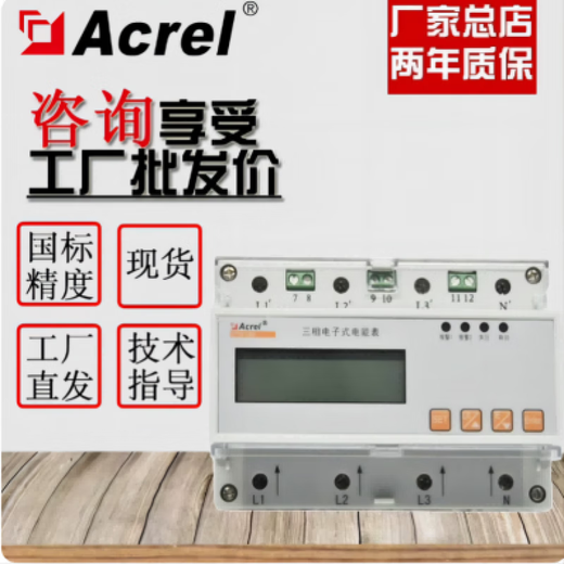 Ankerui direct sales acel three-phase electricity meter C meter rail type DDSF1352 single-phase meter DTSF1352 three-phase basic model