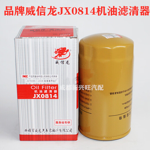 修衡JX0814D机油滤清器总成大盘小盘新式老式机滤总成机滤芯 云内 宁良JX0814D大盘机滤总成HA11303