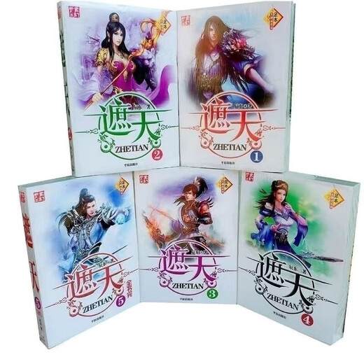 [6176 Personen sammeln] Zhetische Romane, Vollversion, Vollversion, vollständige Set von Chen Dongzhu, vollständige Set von Textsammlung, Online -Fantasy, Zhetian, vollständige Set von 5 Büchern (Vollversion, No Delete) + Free Lesezeichen