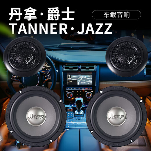 
DANNER.JAZZ Berlin Voice Car Door Full Car Audio Horn Upgrade and Modification Set 6.5-inch DSP Amplifier Harman Katon All Cars 4 Mid-bass + 4 Treble + Sound Insulation + DSP