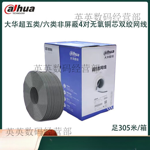 大华超五类DH-PFM920I-5EU六类网线DH-PFM9201-6UN千兆宽带  305m 六类0.57网线灰色/橙色