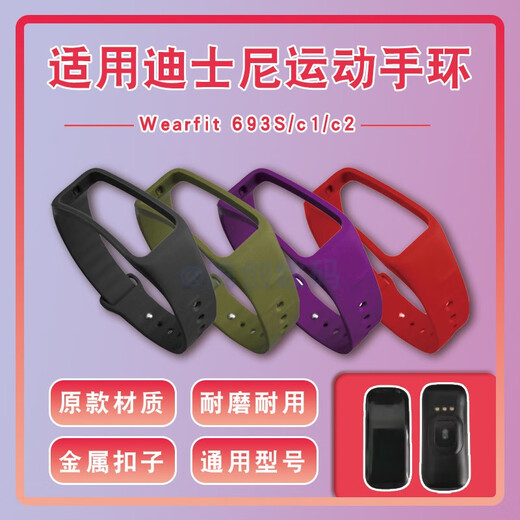 VYOPBC适用迪士尼腕带C2正港693S金星兴优活s1Z智能手环适用c1表带dafit 黑色表带 适合160-245毫米腕围