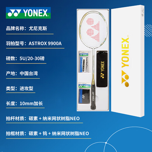 
YONEX Tianx AX9900A Full Carbon Badminton Racket, High-Precision, Ultra-light, High-Class, Men and Women, Single Platinum Gift Box 5U/G5 Empty Shot Original Badminton Line