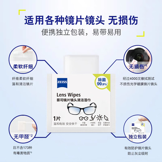 Zeiss Zeiss lens cleaning wipes, glasses cleaning wipes, lens cleaning wipes, 400 pieces