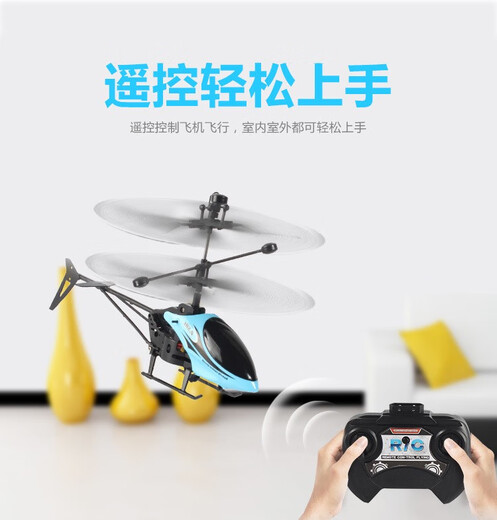优凡优品遥控直升飞机航模儿童玩具无人机耐摔飞行器6-9-12岁生日礼物 蓝色二通遥控飞机送遥控电池 官方标配