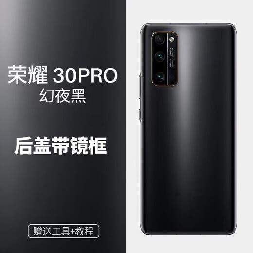 Product brand original, suitable for honor Honor 30 back cover V30 mobile phone back cover 30pro/V30pro/30S glass Honor 30pro Magic Night Black with frame