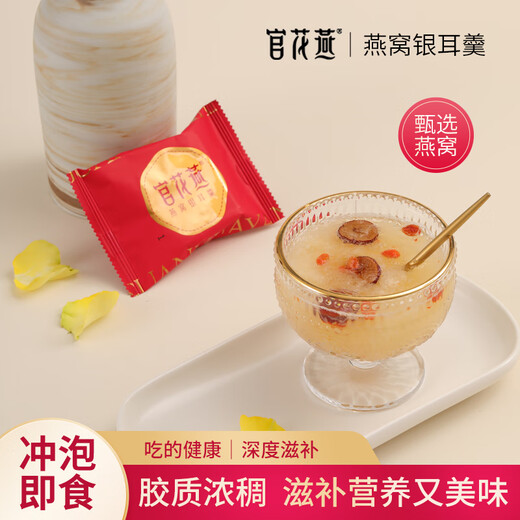 官花燕燕窝饮轻享滋养燕窝银耳羹冻干锁住营养组合鲜炖礼品节日送礼 【黄冰糖】3盒（送早餐杯+礼品袋）