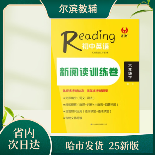 Huishou Junior School English New Reading Training Volume 678 Grade 2 Page intérieure HD Black and White Heilongjiang Province X 8