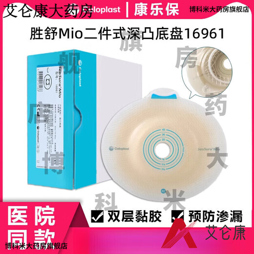 Coloplast 16951 Shengshu MIO / 16971 Bag du châssis convexe de poche à deux pièces de poche