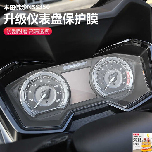 Yiling is suitable for Fosha NSS350 modified motorcycle instrument film transparent film display screen protective film special upgraded model NSS350-HD model-headlight film + rearview mirror