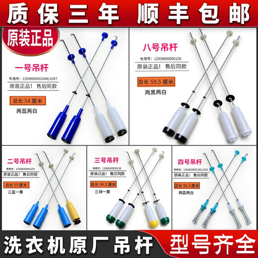 初构想（CHUGOUXIANG）适用美的小天鹅洗衣机吊杆弹簧平衡杆吊簧拉杆减震器减振杆全新 购买17号吊杆1341+1342两白两蓝