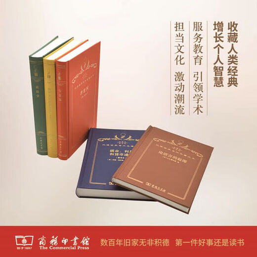 【自营专属图书】汉译世界学术名著丛书 120年纪念版 汉译名著全套精装珍藏本 700种826册28箱 增订本 哲学+ 全套珍藏本增订本1000种