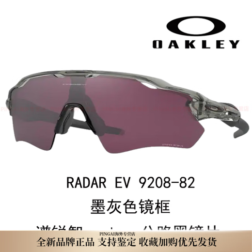 欧克利（OAKLEY）9208 RADAR EV （A） 男女同款 日常抗风偏光 高清晰 骑行眼镜 9208-51