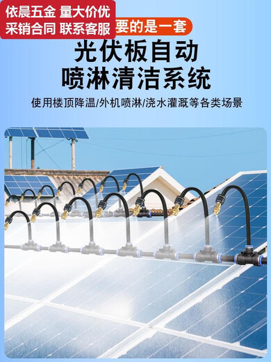 DaiHuo (DaiHuo) DaiHuo photovoltaic panel equipment cleaning timing universal atomization spray cleaning solar panel dust sprayer 15912 tube 15 sets of 20cm universal spray head sleeve