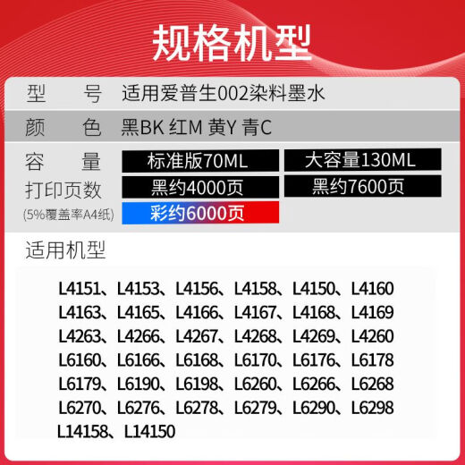 Tianwei original suitable for Epson 002 ink L4158 L4168 L6168 L6178 L6198 L4166 L4167 L4156 L6176 L4165 L4153 continuous supply Black 130ML can be mixed with ink