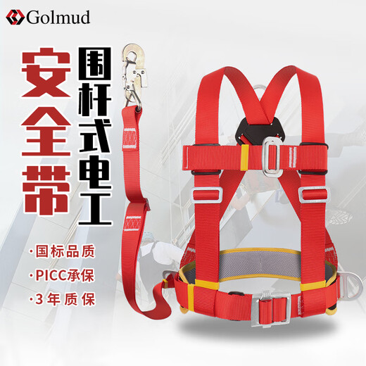 Golmud哥尔姆电工专用安全带高空作业国标半身保险三点式安全绳套装3519 3519-双大钩3米 3519-单独安全带