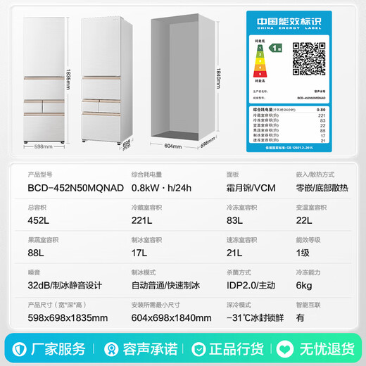 Rongsheng Xiaonuomi 452 liter Japanese-style five-door French multi-door ultra-thin zero-embedded refrigerator household automatic ice making first-class energy efficiency frost-free BCD-452N50MQNAD national subsidy