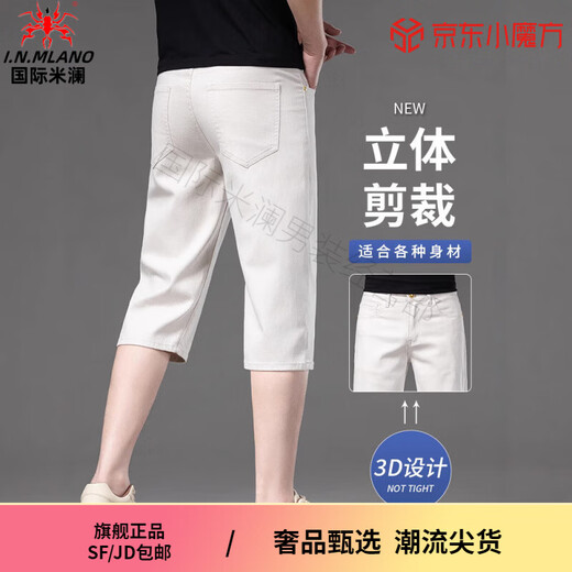 国际米澜奢侈高端品牌男装高档牛仔短裤男夏季新款商务休闲薄款七分裤男潮 679米白【天丝】 29 【腰围2尺2合适110斤左右】