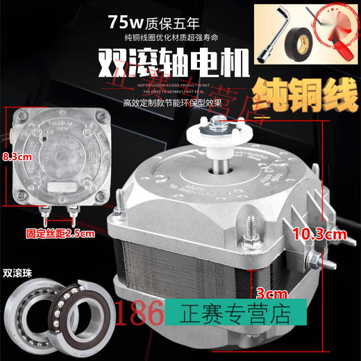 MIELANAT LieLanat MIELANAT commercial four-six-door refrigerator cooling motor fan flat freezer compressor cooling air double roller 75W motor aluminum fan blade + bracket