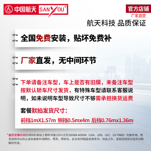 SANYOU China Aerospace Mountain consists of car film glass explosion-proof film insulation film nano ceramic solar film explosion-proof film beautiful black package full car package
